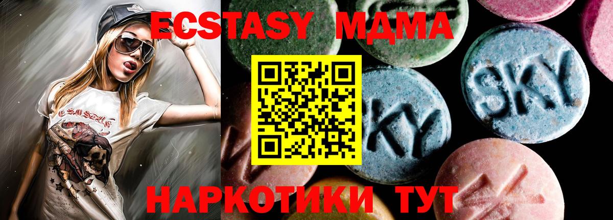 Ессентуки  МДМА  Вход с VPN  МДМА Molly 