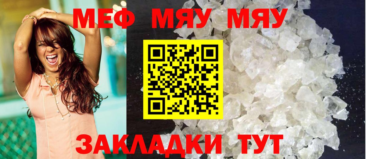 Мефедрон мука Ессентуки