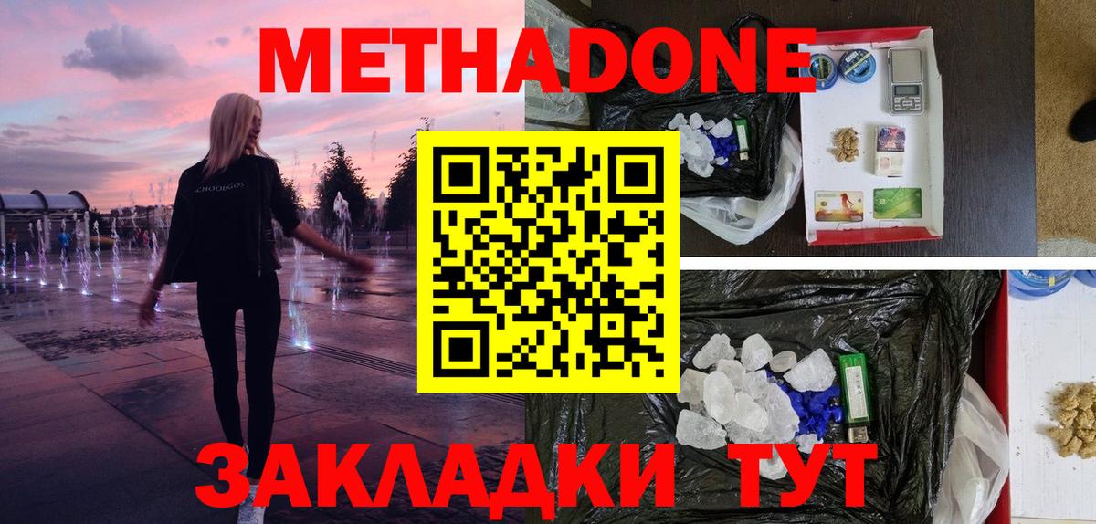 Метадон VHQ  Метадон кристалл  Вход с VPN  Ессентуки 